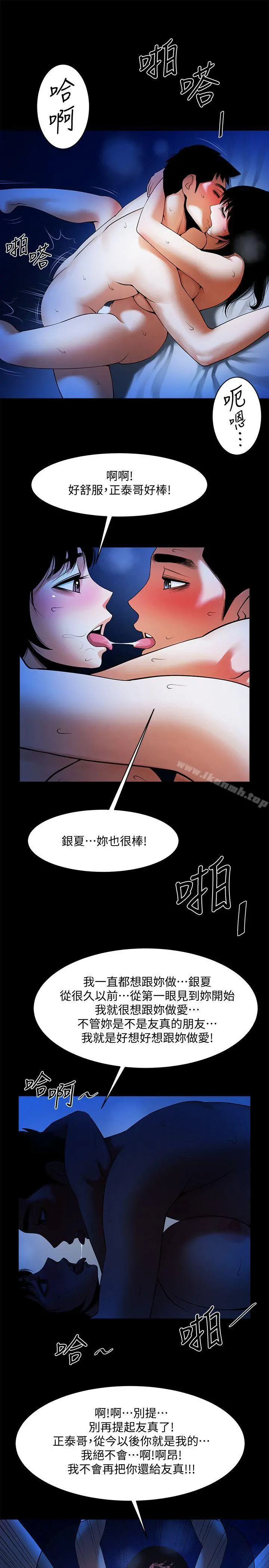 共享情人 - 第44话-你还能再来一次吗? - page 16
