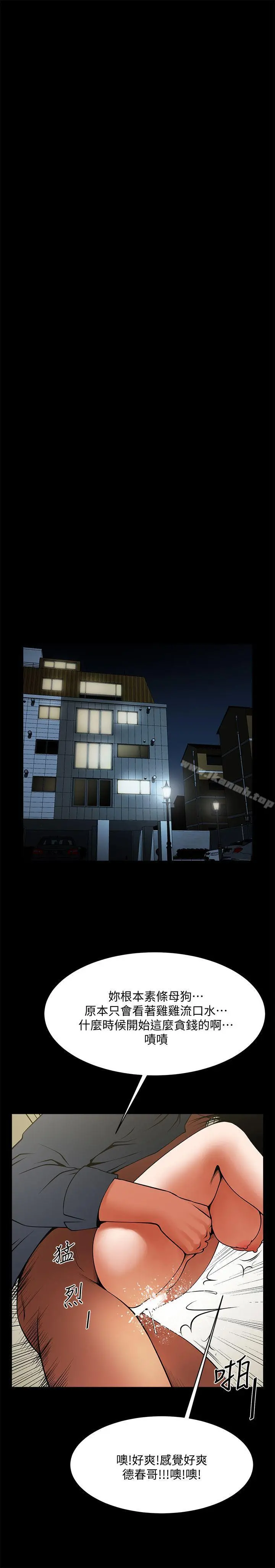 共享情人 - 第44话-你还能再来一次吗? - page 22