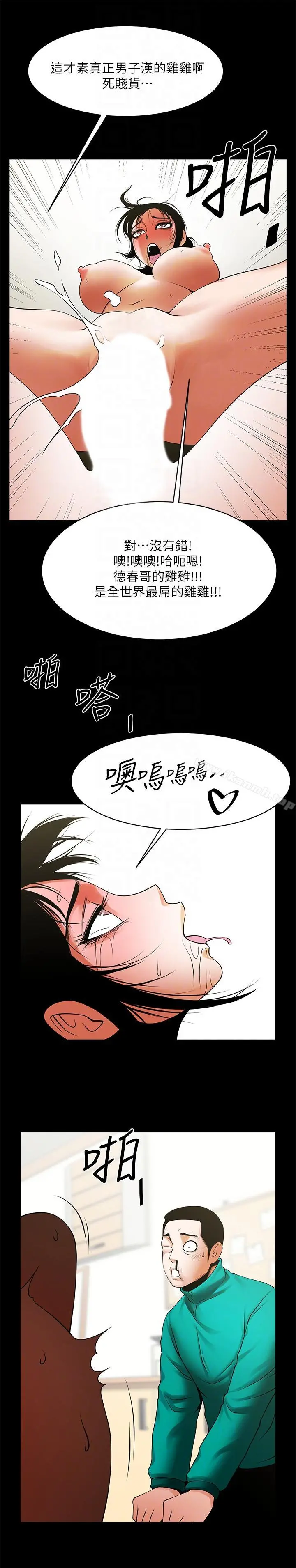 共享情人 - 第44话-你还能再来一次吗? - page 23