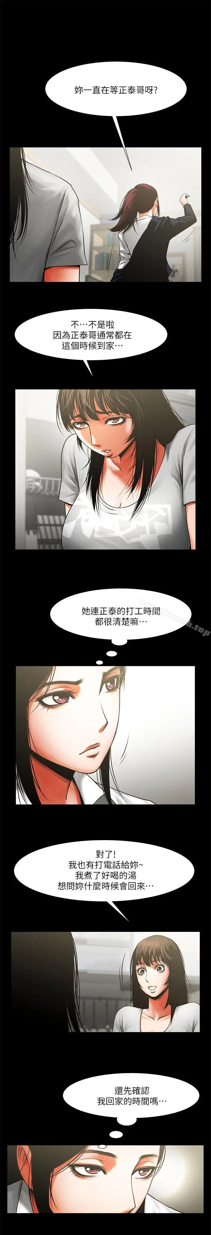 共享情人 - 第10话-友真对银夏起疑 - page 4
