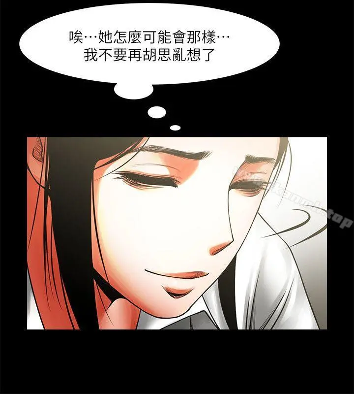 共享情人 - 第10话-友真对银夏起疑 - page 5