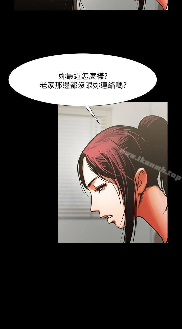 共享情人 - 第10话-友真对银夏起疑 - page 7