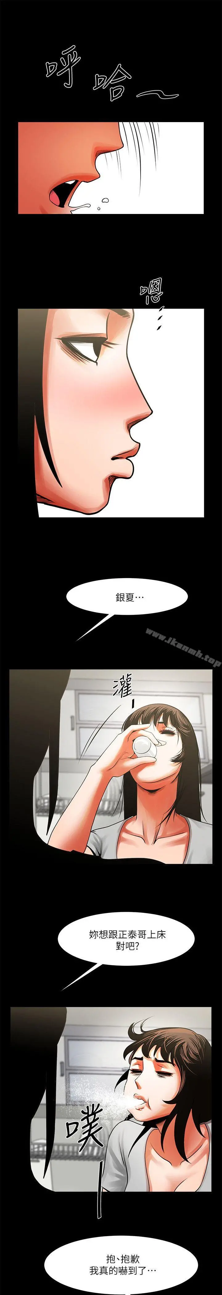 共享情人 - 第10话-友真对银夏起疑 - page 12