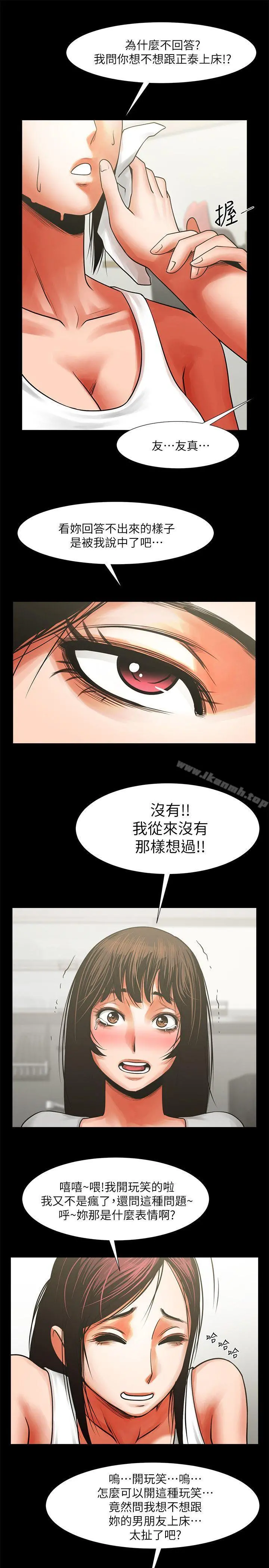 共享情人 - 第10话-友真对银夏起疑 - page 14