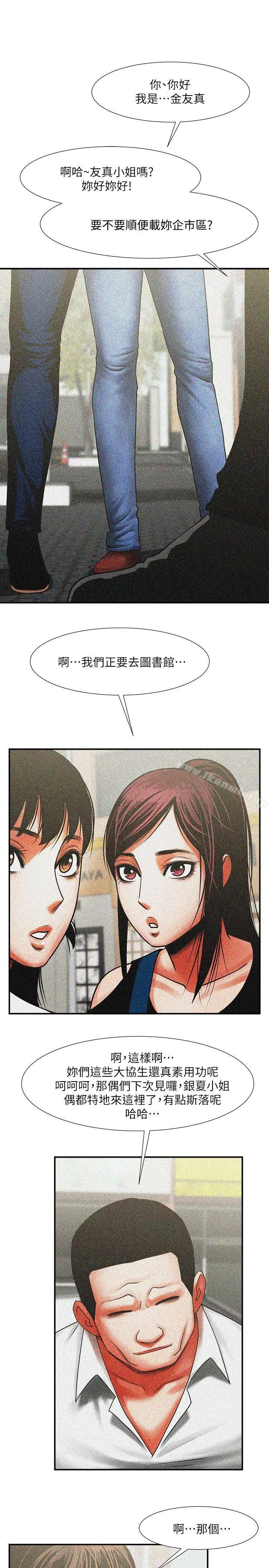 共享情人 - 第10话-友真对银夏起疑 - page 20