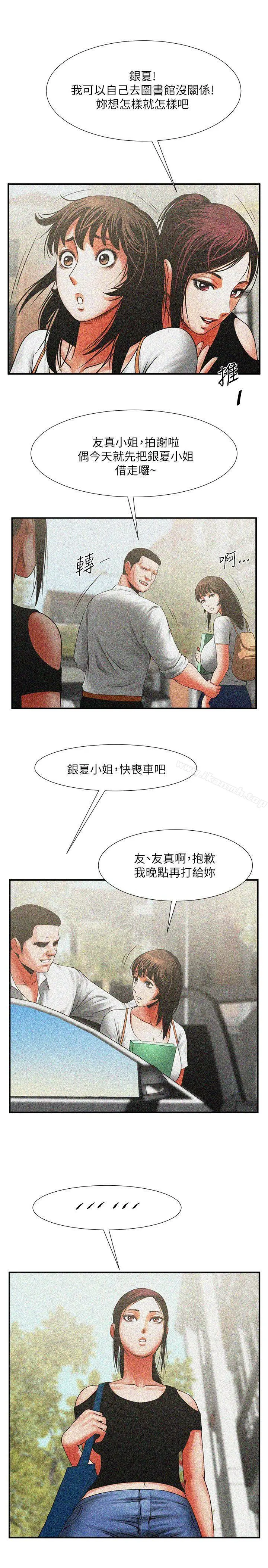 共享情人 - 第10话-友真对银夏起疑 - page 22