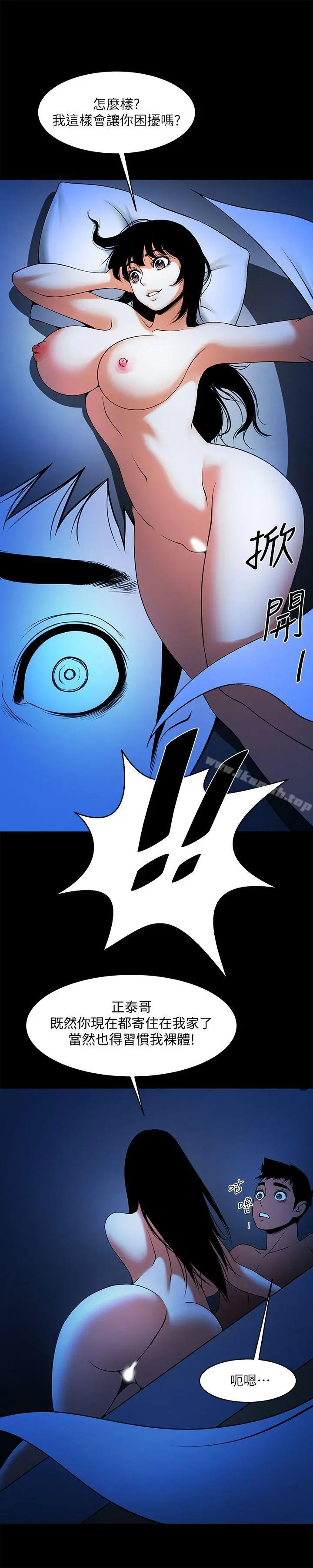 共享情人 - 第42话-身处险境妳还这么有感觉?! - page 2