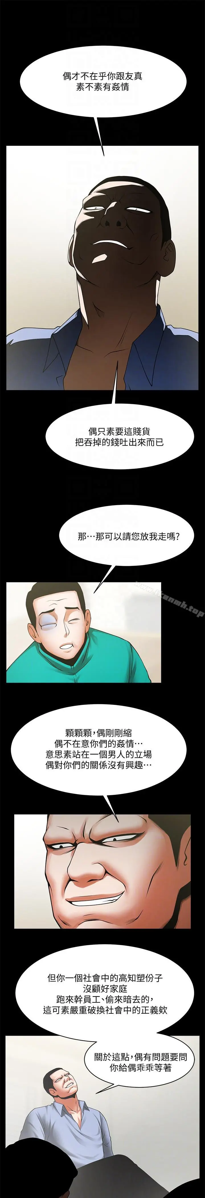 共享情人 - 第42话-身处险境妳还这么有感觉?! - page 7