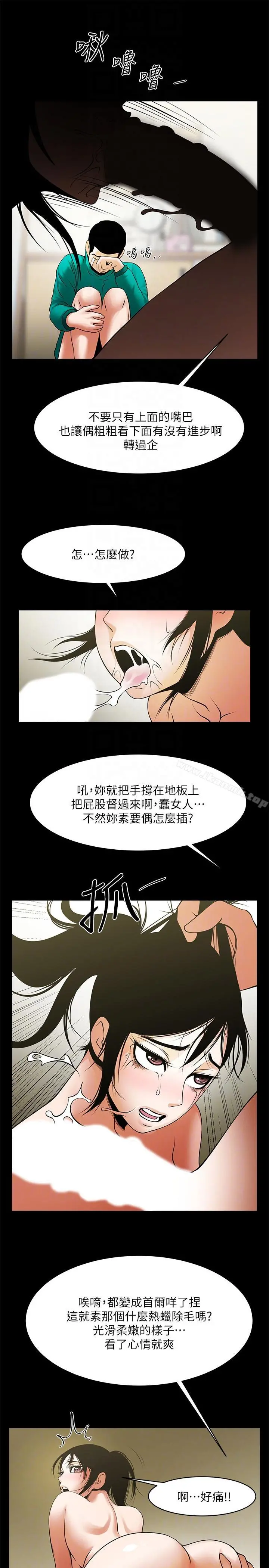 共享情人 - 第42话-身处险境妳还这么有感觉?! - page 19
