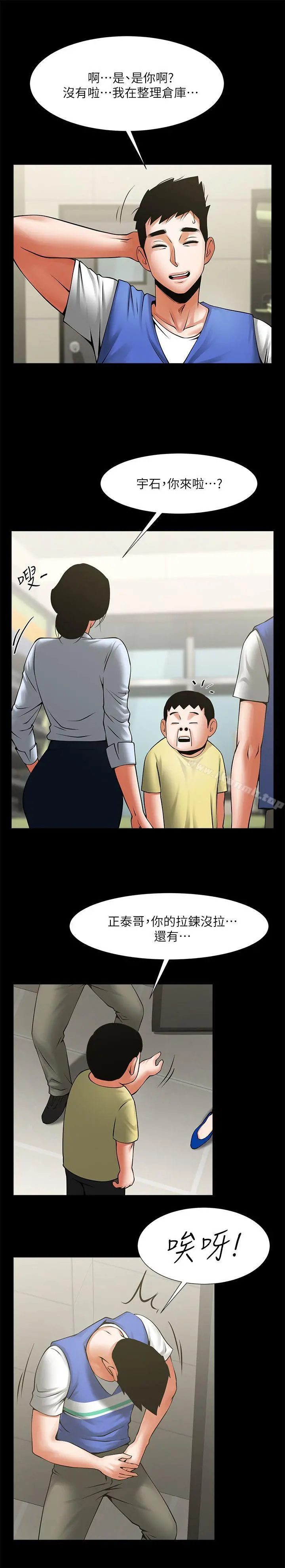共享情人 - 第28话-迴盪在常务室的呻吟 - page 8
