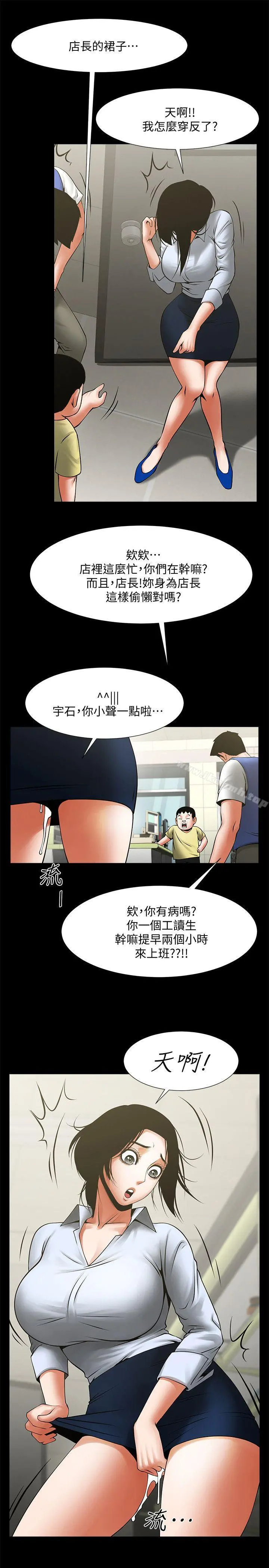 共享情人 - 第28话-迴盪在常务室的呻吟 - page 9