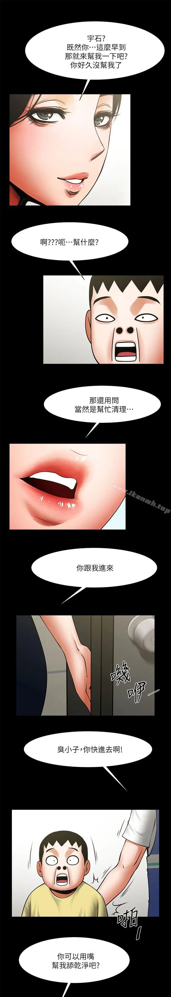 共享情人 - 第28话-迴盪在常务室的呻吟 - page 11