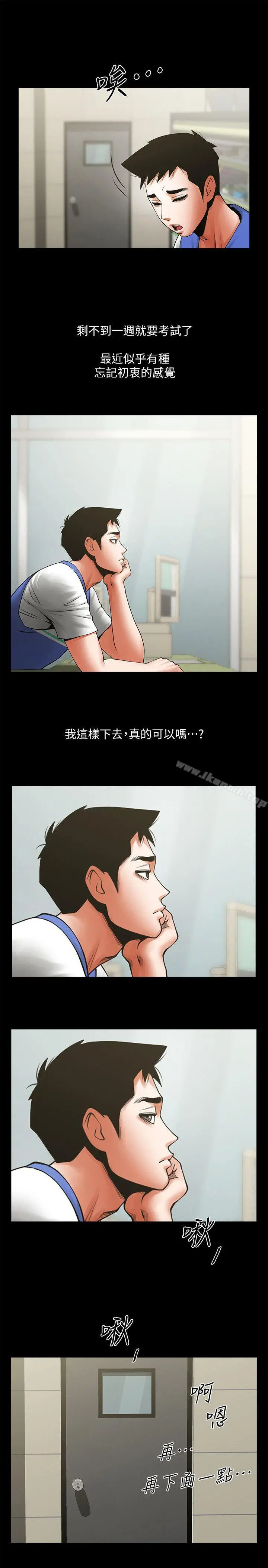 共享情人 - 第28话-迴盪在常务室的呻吟 - page 13