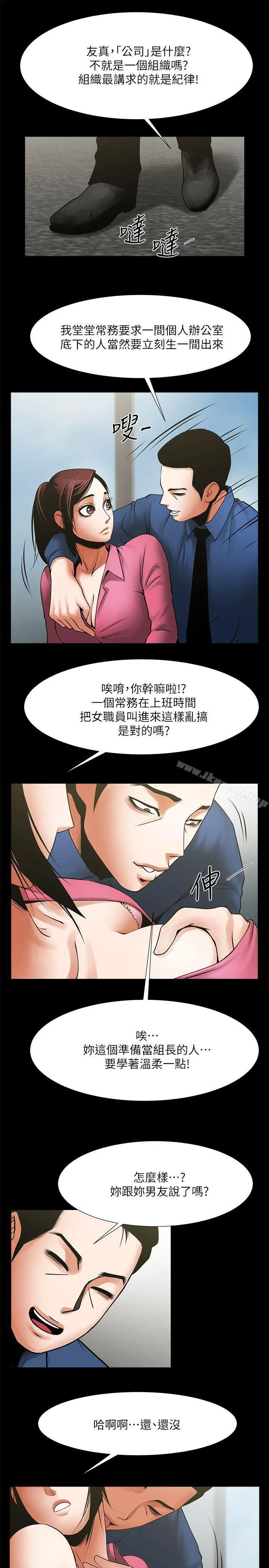 共享情人 - 第28话-迴盪在常务室的呻吟 - page 17