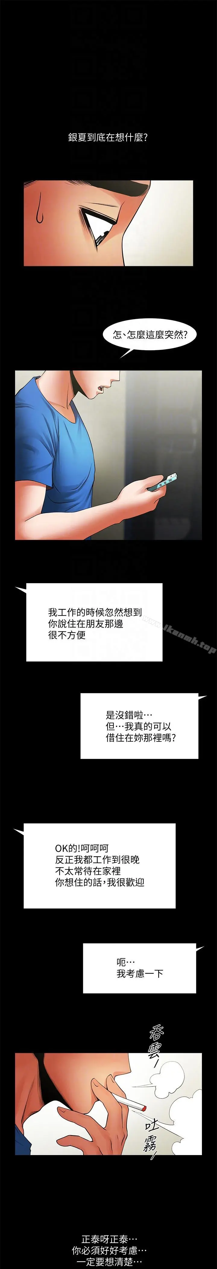 共享情人 - 第40话-找上友真的不速之客 - page 7