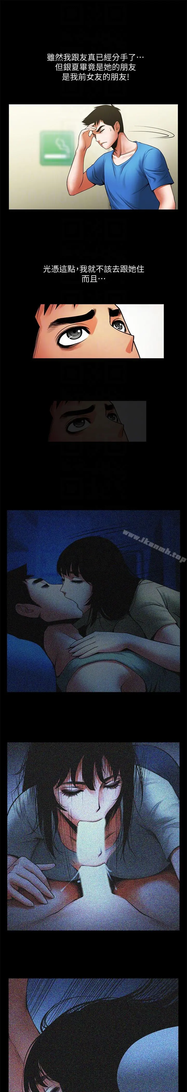 共享情人 - 第40话-找上友真的不速之客 - page 9