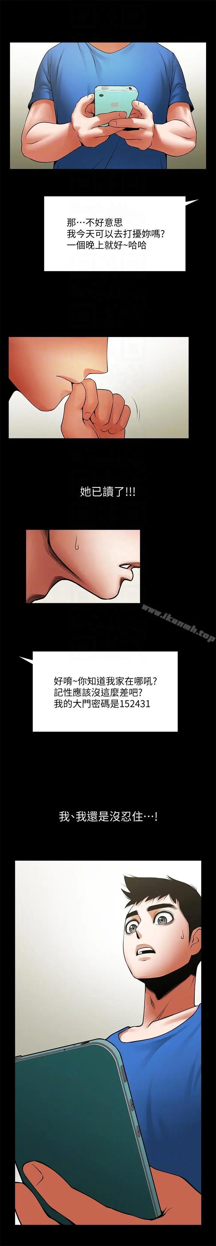 共享情人 - 第40话-找上友真的不速之客 - page 13