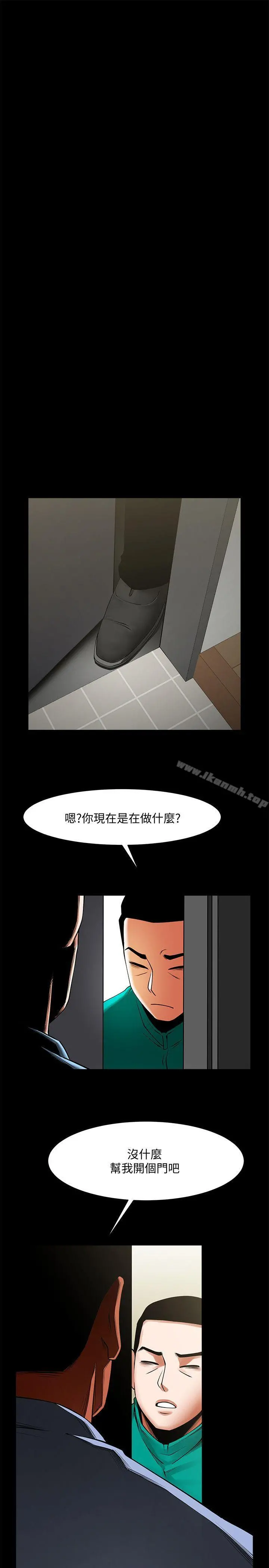 共享情人 - 第40话-找上友真的不速之客 - page 14