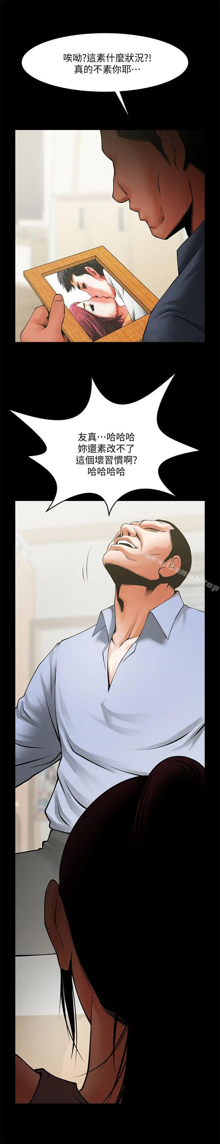 共享情人 - 第40话-找上友真的不速之客 - page 24
