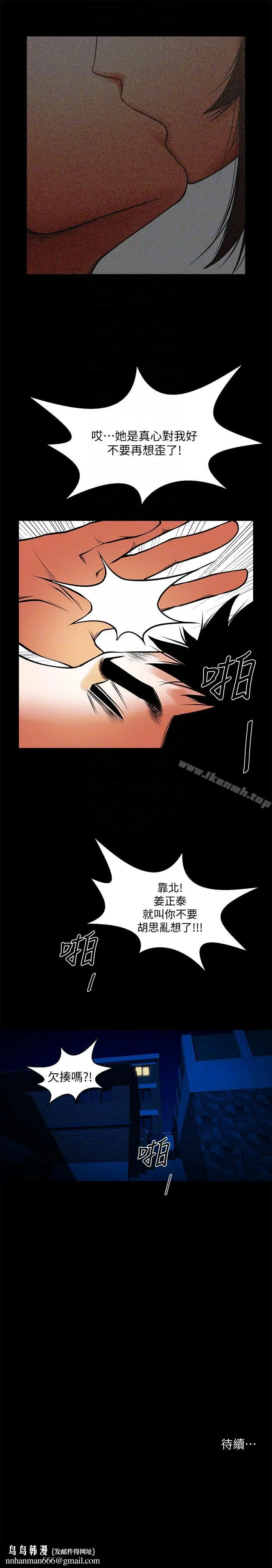 共享情人 - 第40话-找上友真的不速之客 - page 31