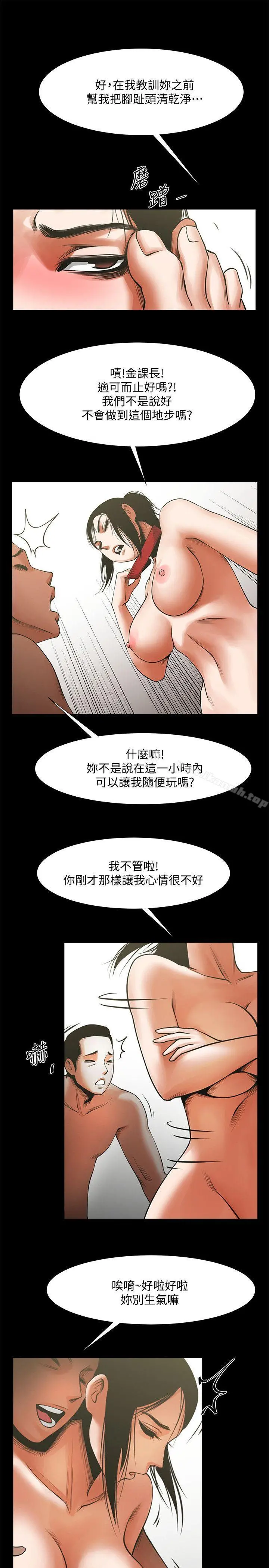共享情人 - 第14话-梁恩淑店长的本能 - page 10