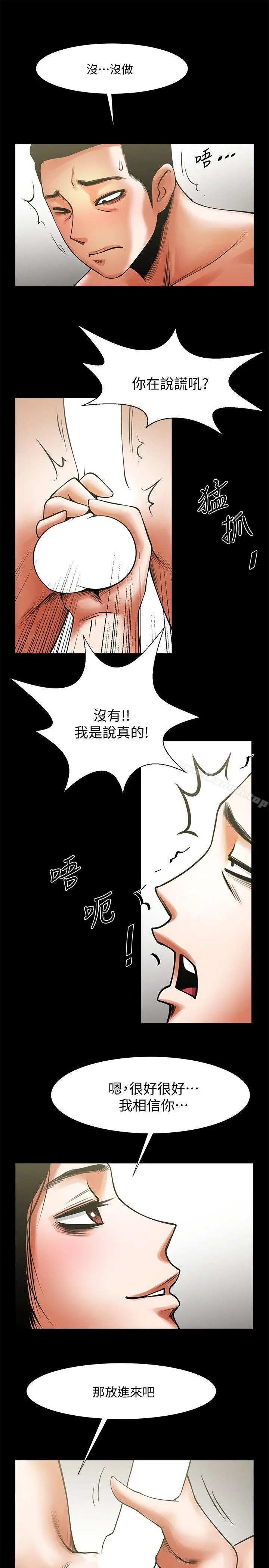 共享情人 - 第14话-梁恩淑店长的本能 - page 14