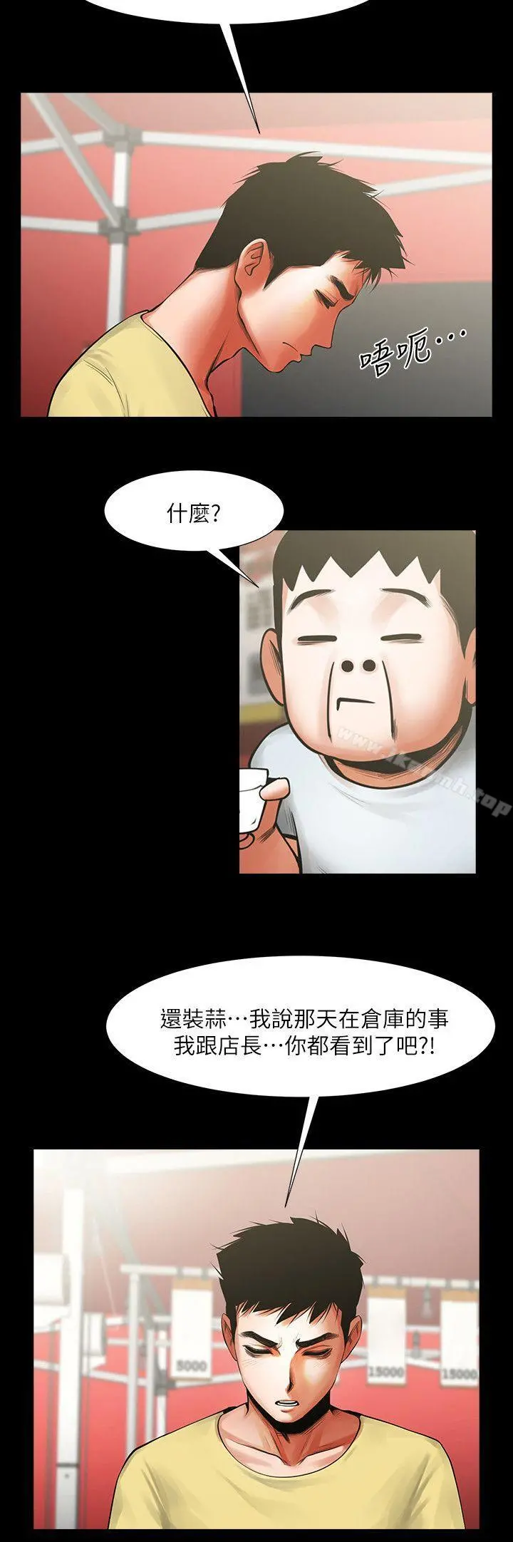 共享情人 - 第14话-梁恩淑店长的本能 - page 23