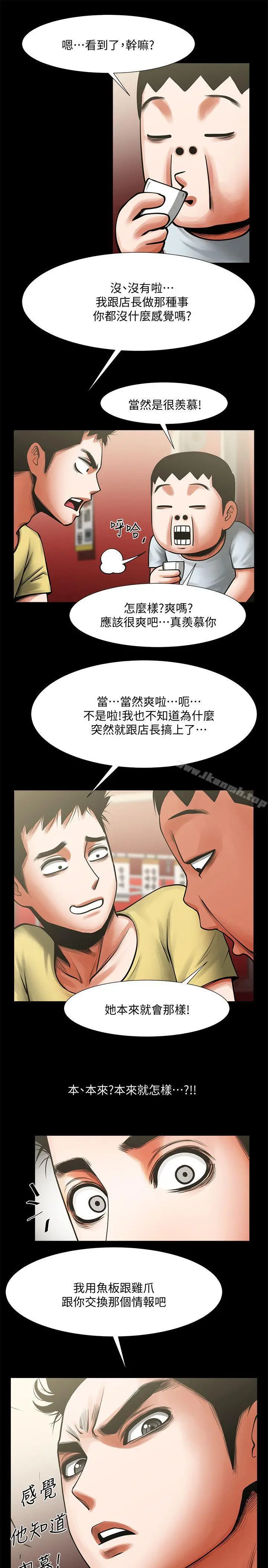 共享情人 - 第14话-梁恩淑店长的本能 - page 24