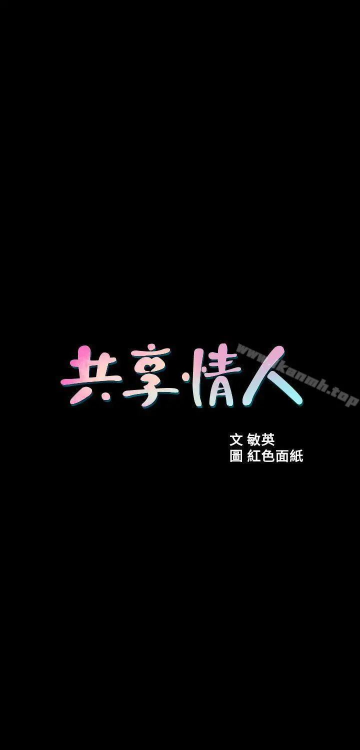 共享情人 - 第6话-另一道目光 - page 2