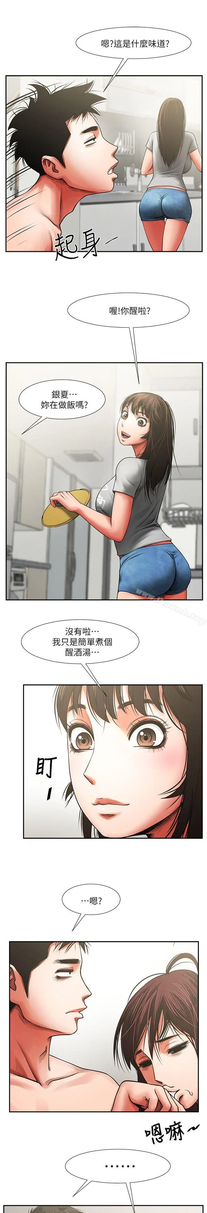 共享情人 - 第6话-另一道目光 - page 17