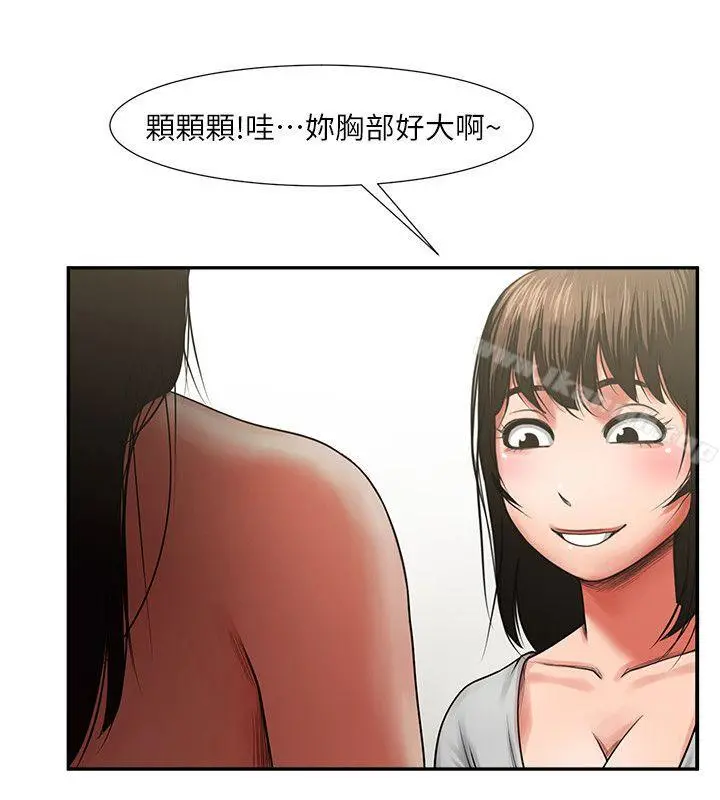 共享情人 - 第6话-另一道目光 - page 20