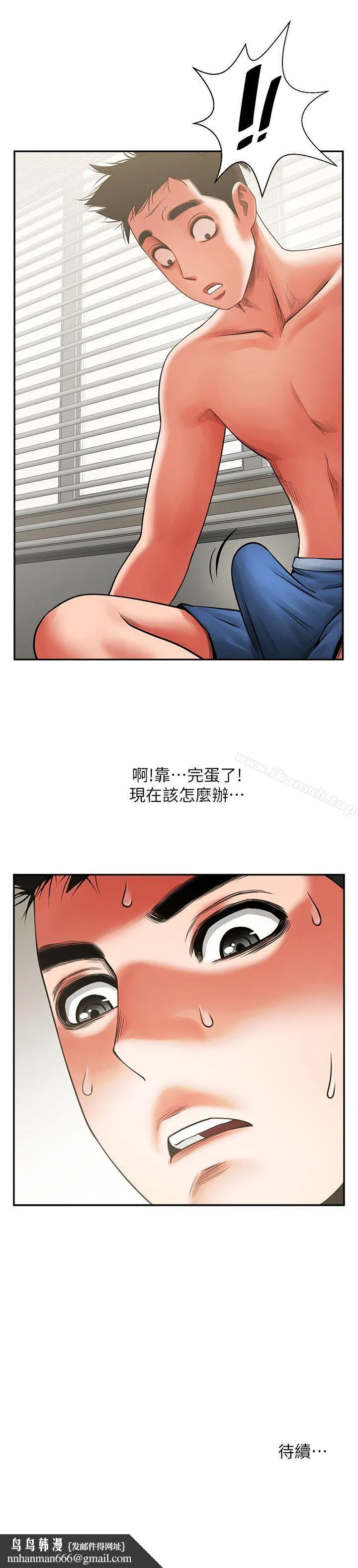 共享情人 - 第6话-另一道目光 - page 36