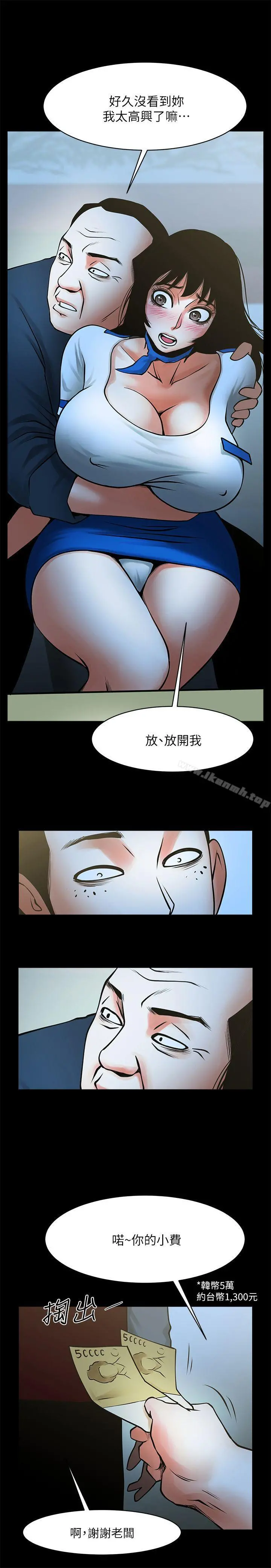 共享情人 - 第34话-常务的持续挑衅 - page 2
