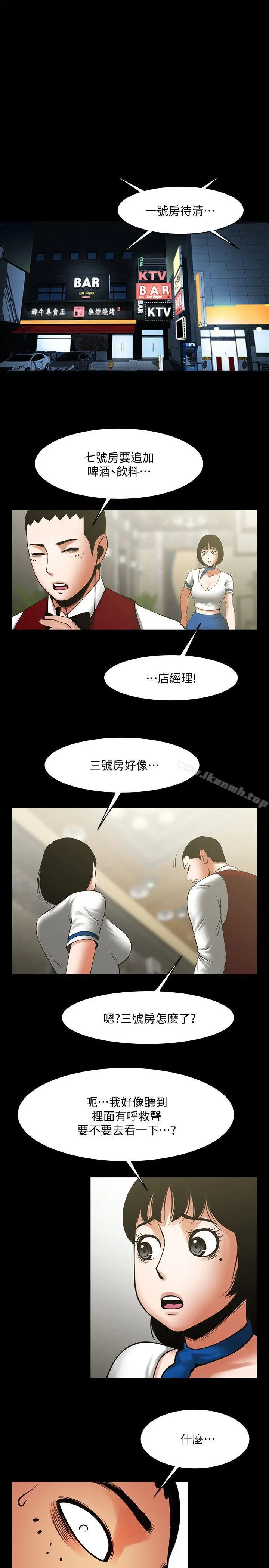 共享情人 - 第34话-常务的持续挑衅 - page 6