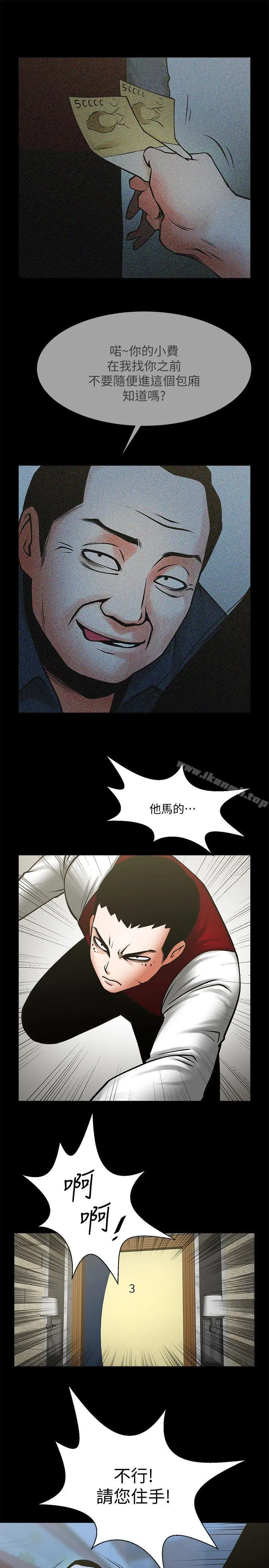 共享情人 - 第34话-常务的持续挑衅 - page 8
