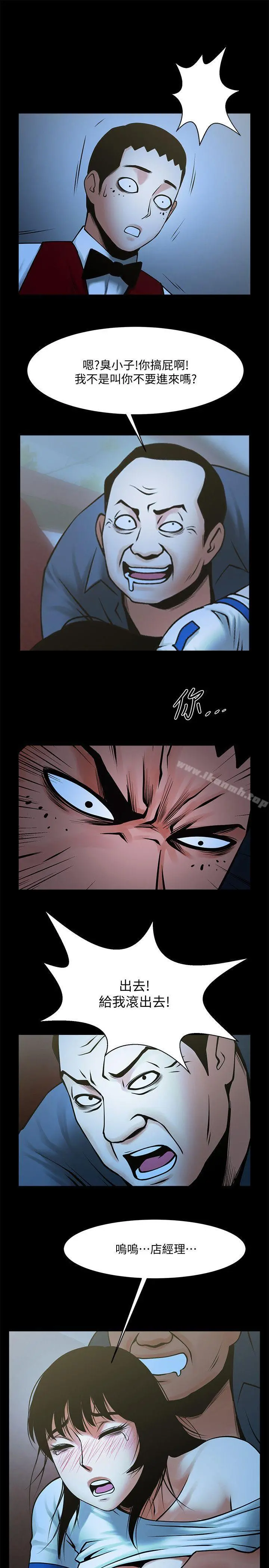 共享情人 - 第34话-常务的持续挑衅 - page 10