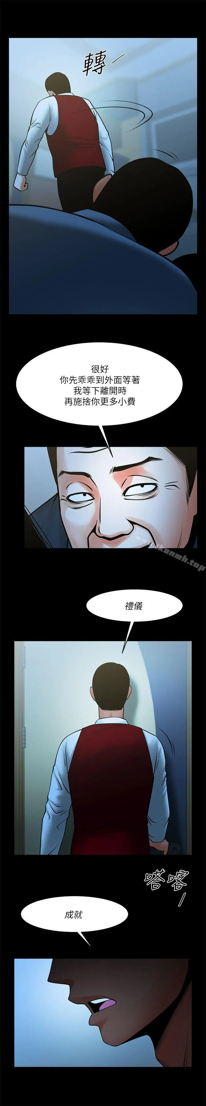 共享情人 - 第34话-常务的持续挑衅 - page 12