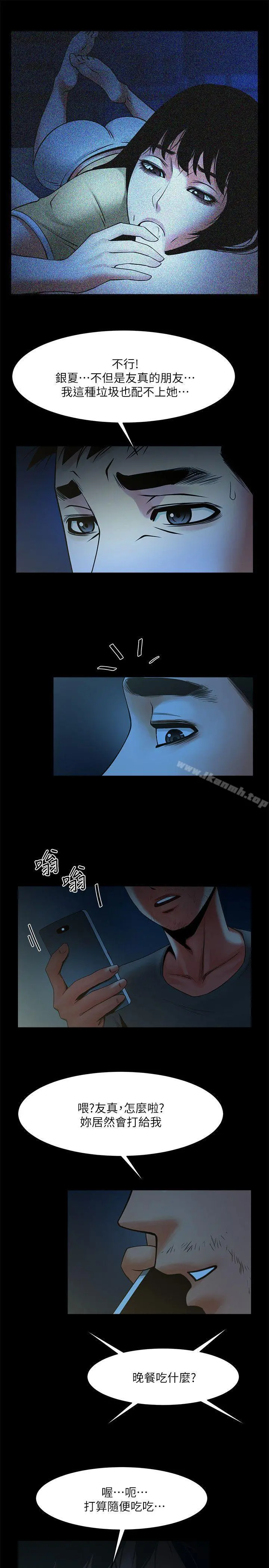 共享情人 - 第34话-常务的持续挑衅 - page 21