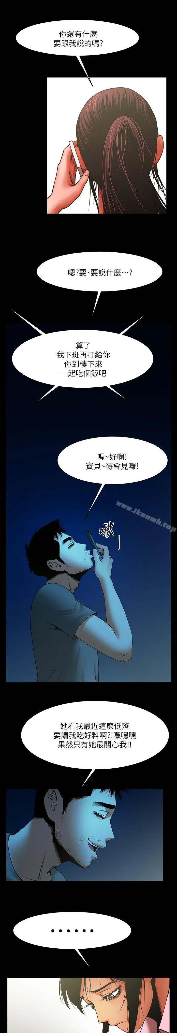 共享情人 - 第34话-常务的持续挑衅 - page 23