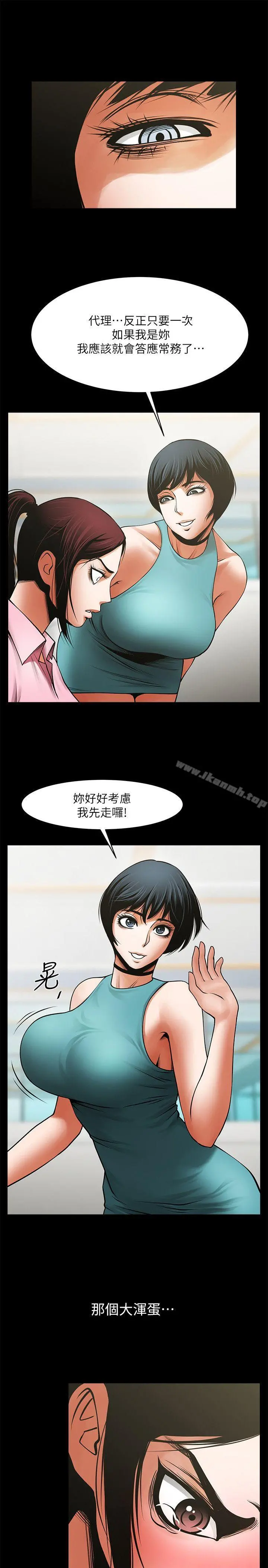 共享情人 - 第34话-常务的持续挑衅 - page 29