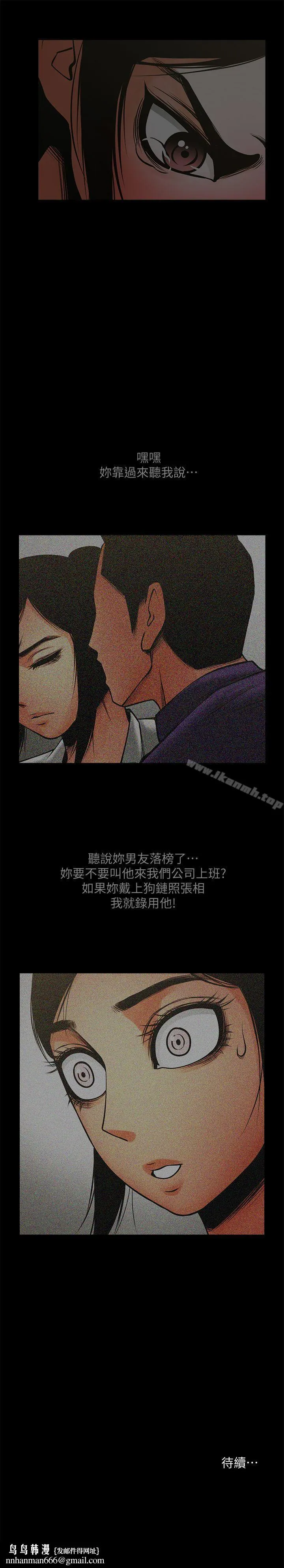 共享情人 - 第34话-常务的持续挑衅 - page 31