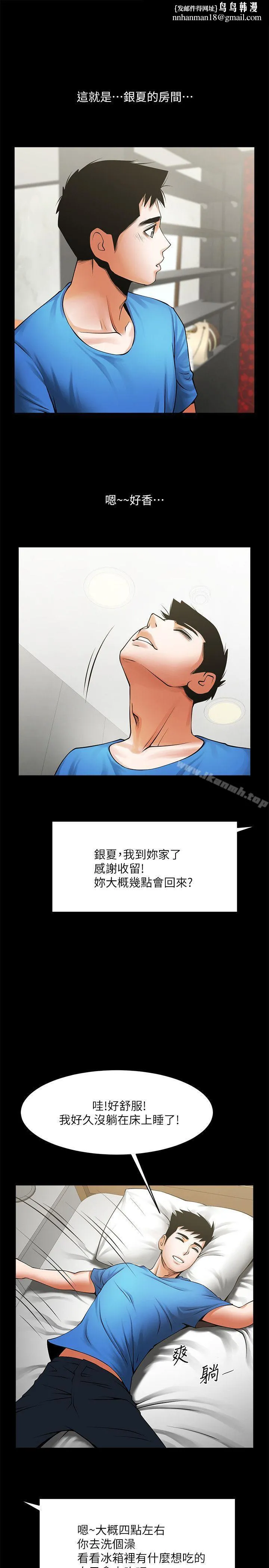 共享情人 - 第41话-与银夏同居的微妙初夜 - page 1