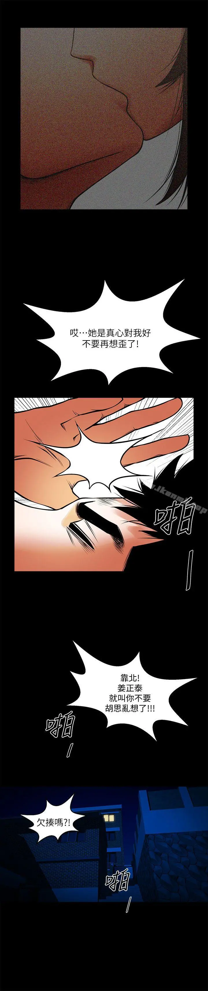 共享情人 - 第41话-与银夏同居的微妙初夜 - page 5