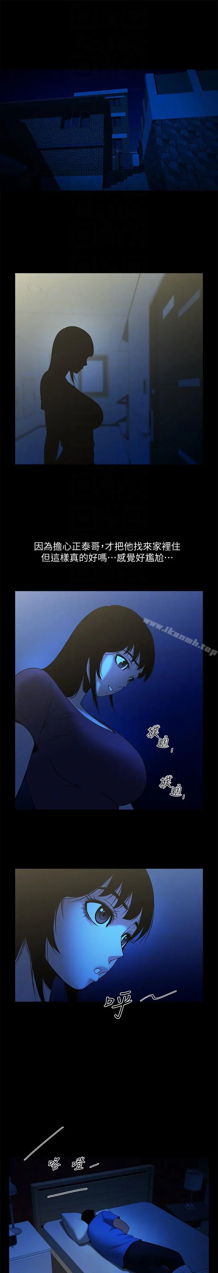 共享情人 - 第41话-与银夏同居的微妙初夜 - page 7