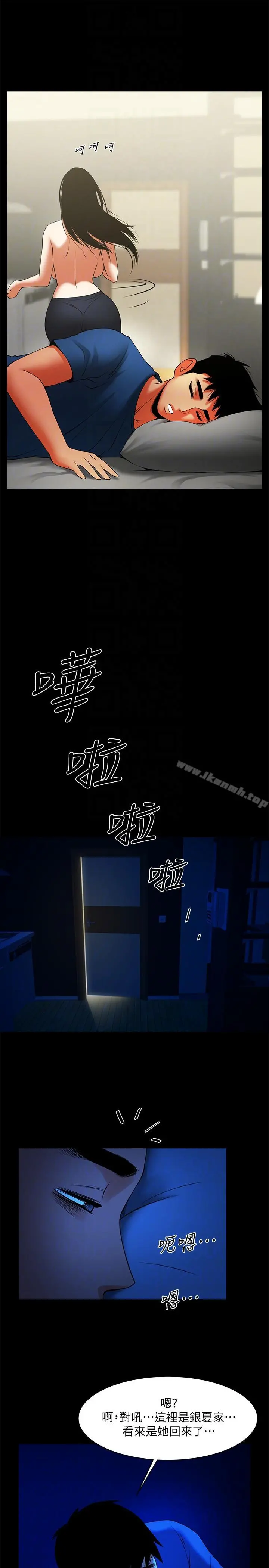 共享情人 - 第41话-与银夏同居的微妙初夜 - page 11