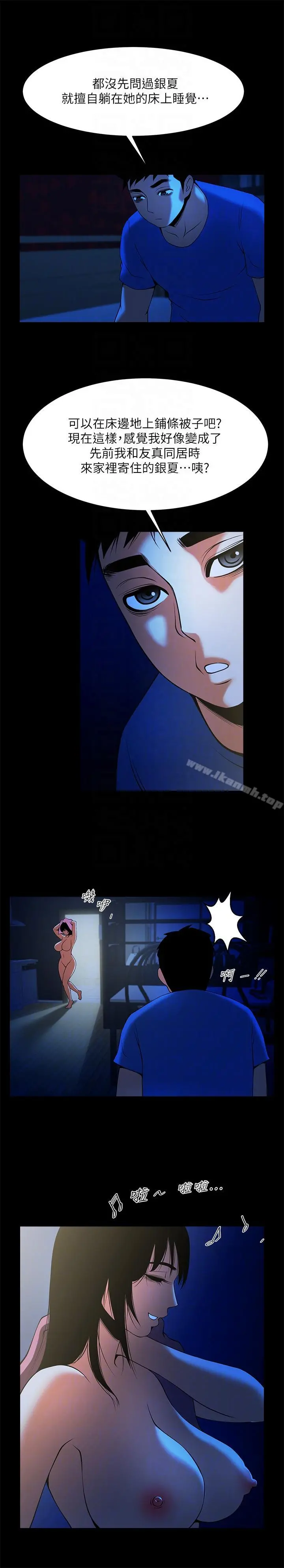 共享情人 - 第41话-与银夏同居的微妙初夜 - page 13