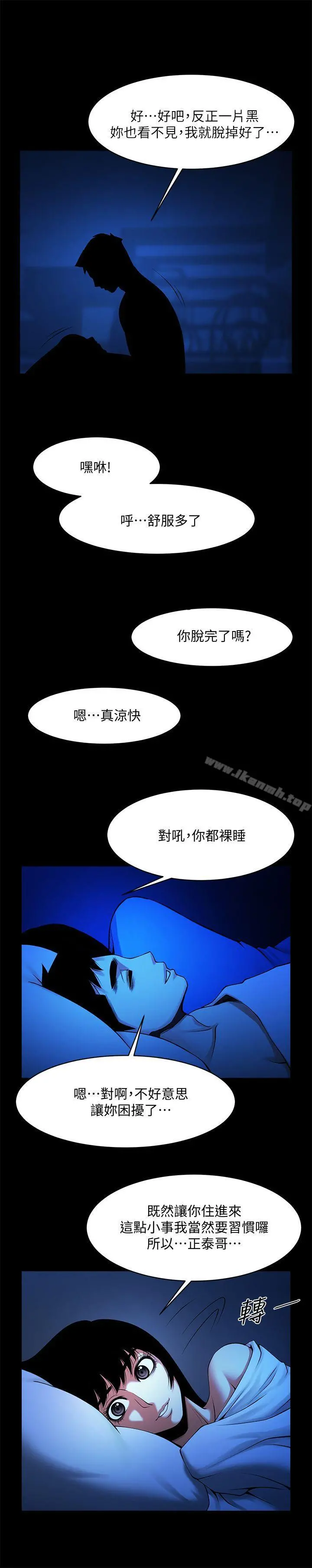 共享情人 - 第41话-与银夏同居的微妙初夜 - page 24