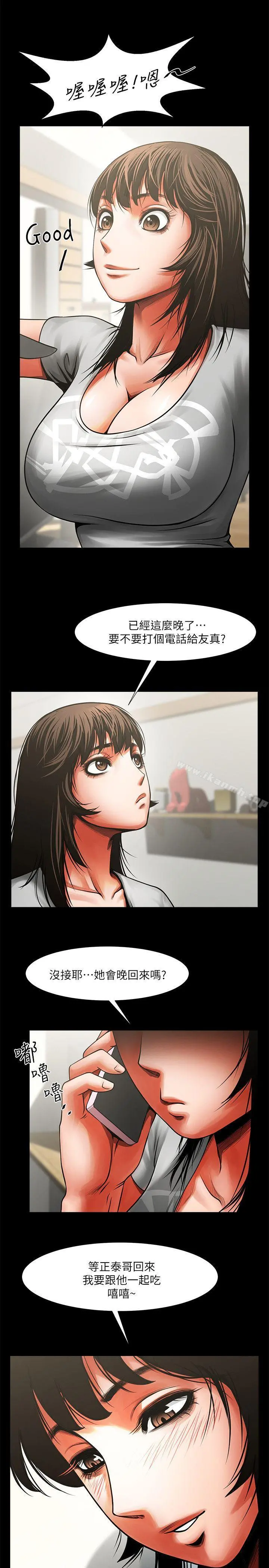 共享情人 - 第9话-正泰的禁忌快感 - page 29