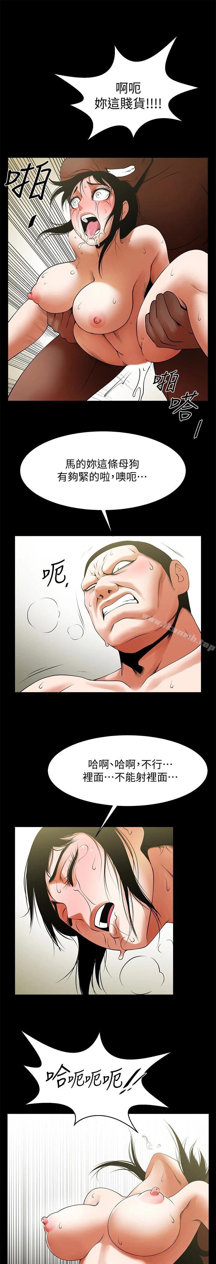 共享情人 - 第45话-受制于陌生的彪形大汉 - page 6