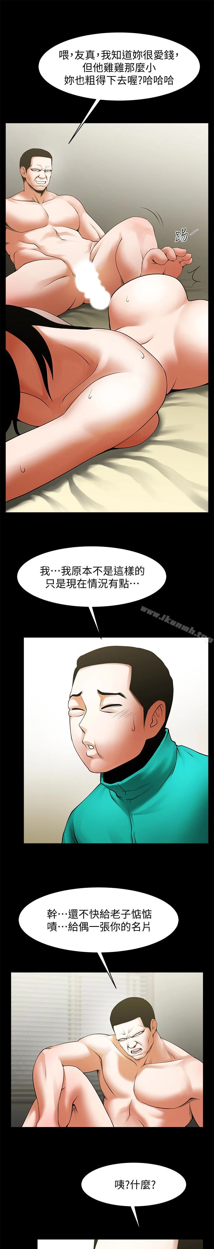 共享情人 - 第45话-受制于陌生的彪形大汉 - page 13
